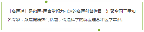 第二期「名医说」特别邀请国内消化内科大专家孙为豪教授给大家